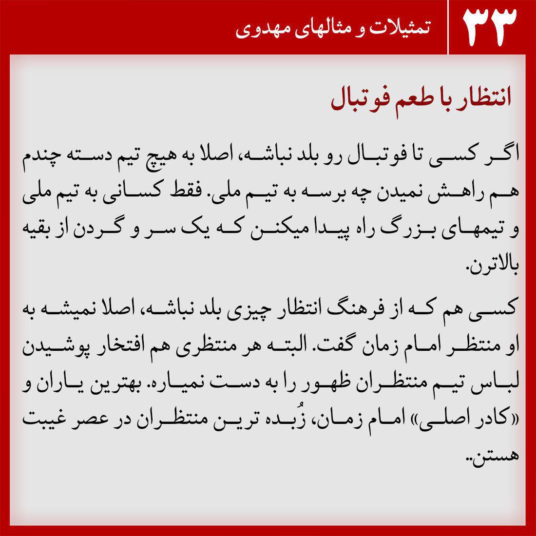 انتظار با طعم فوتبال
